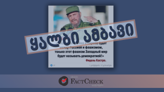 В социальный сетях распространяется ложная цитата Фиделя Кастро