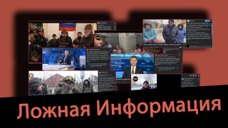 Дезинформация: Российская армия освобождает города Украины