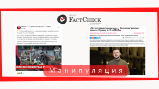 Манипуляция: По словам Зеленского, без вступления в НАТО и ЕС у Украины нет мотивации воевать